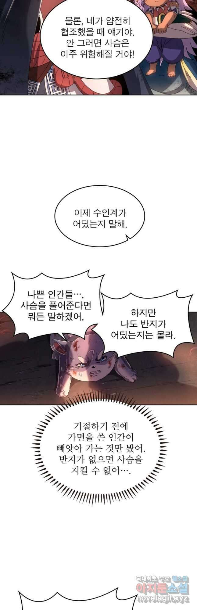 정령사: 나타르 전기 시즌2 - 190화 6