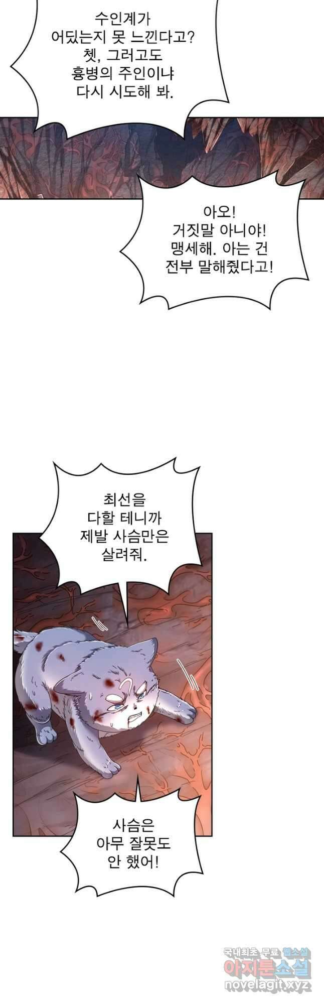 정령사: 나타르 전기 시즌2 - 190화 7