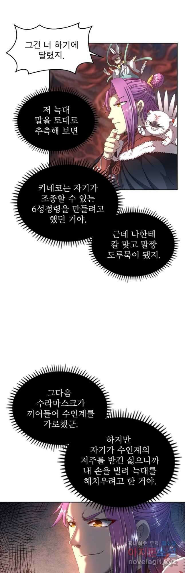 정령사: 나타르 전기 시즌2 - 190화 8