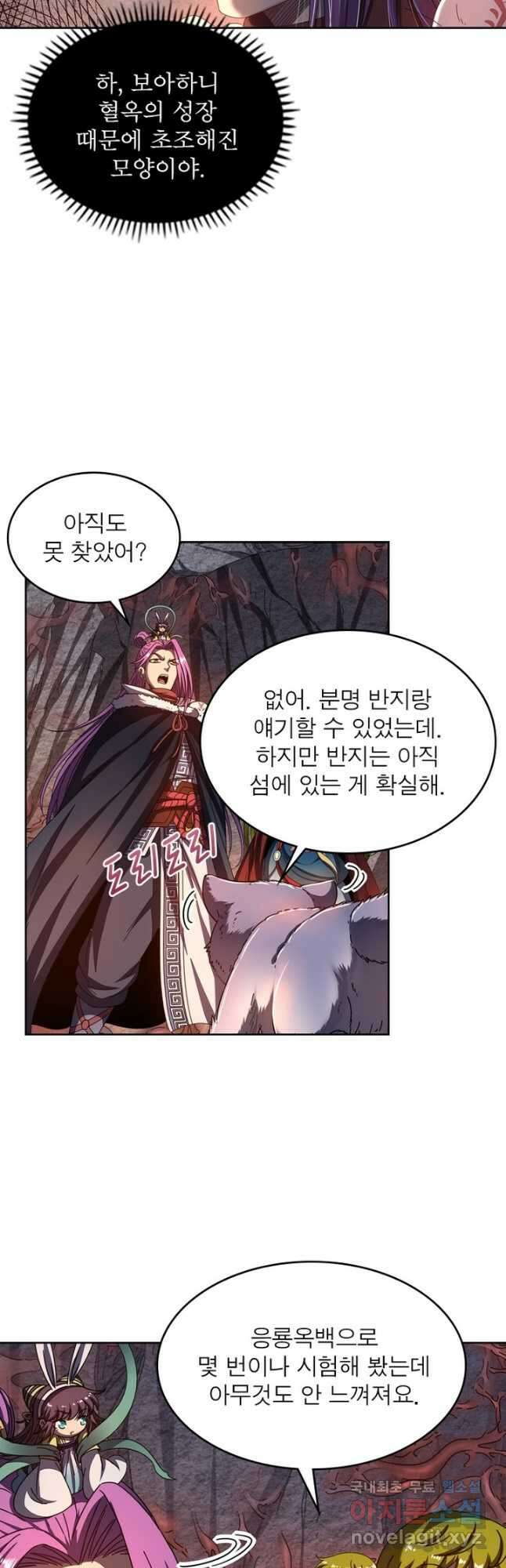 정령사: 나타르 전기 시즌2 - 190화 9