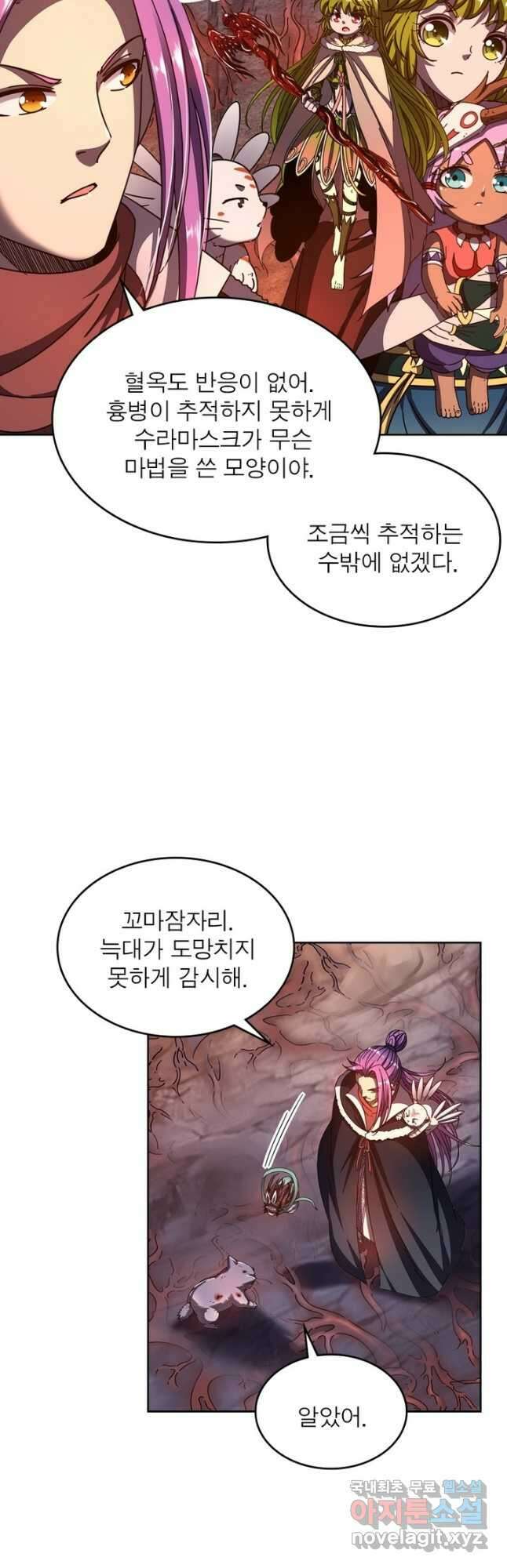 정령사: 나타르 전기 시즌2 - 190화 10