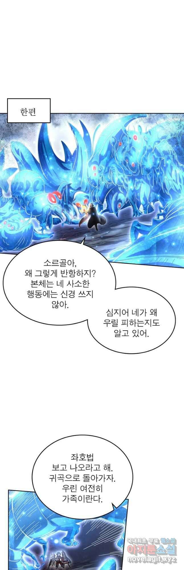 정령사: 나타르 전기 시즌2 - 190화 12
