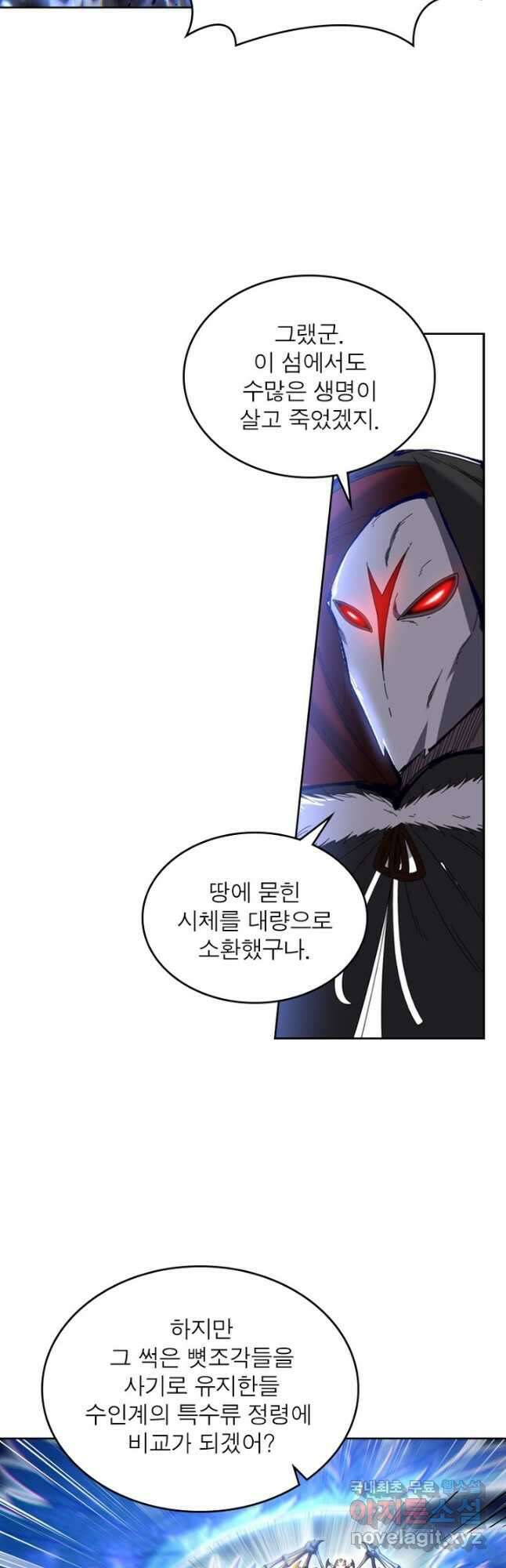 정령사: 나타르 전기 시즌2 - 190화 17