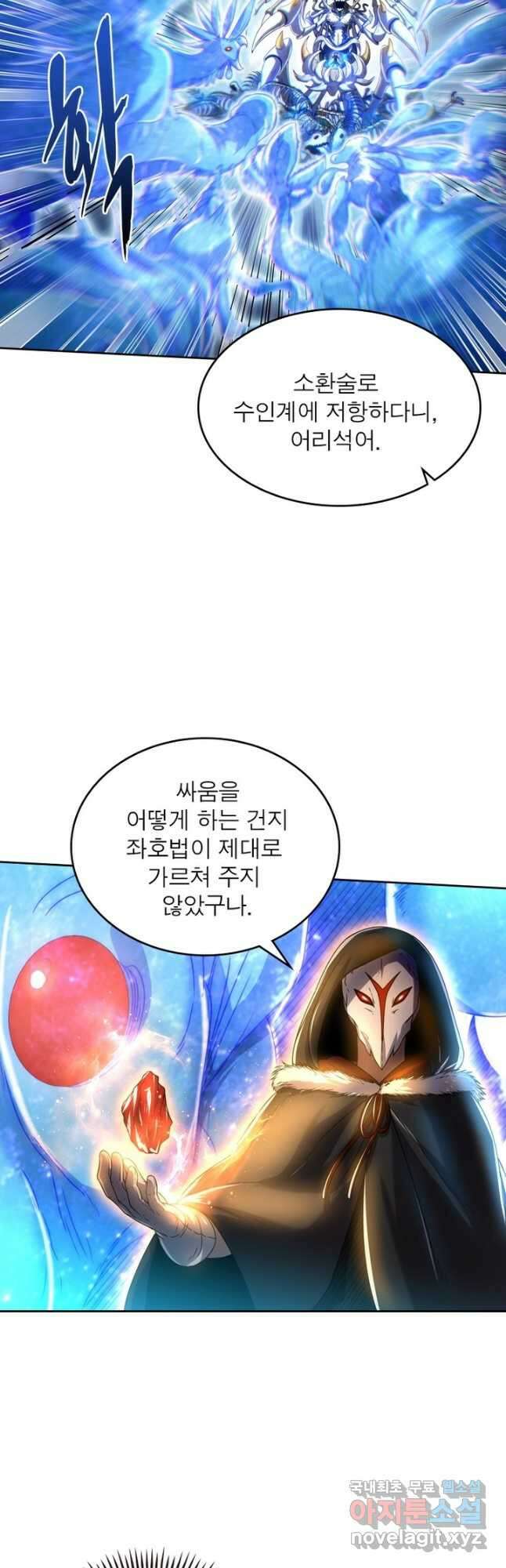 정령사: 나타르 전기 시즌2 - 190화 18