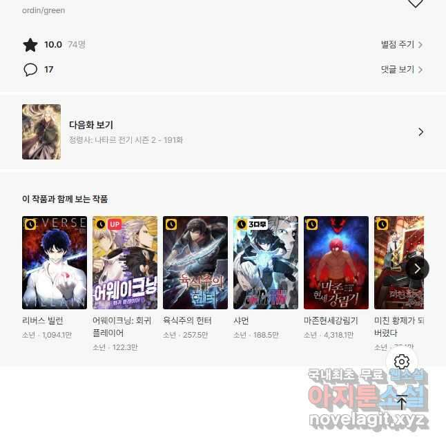 정령사: 나타르 전기 시즌2 - 190화 23