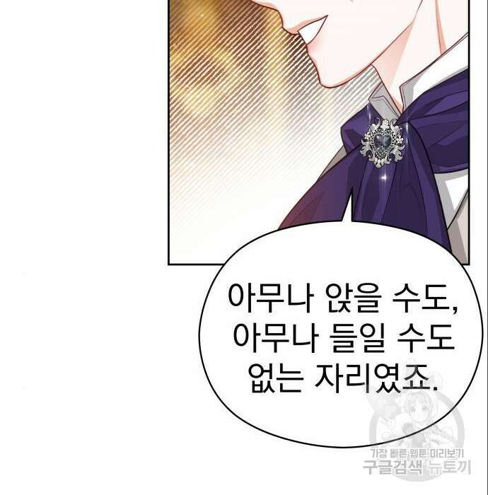 칼끝에 입술 30화 2