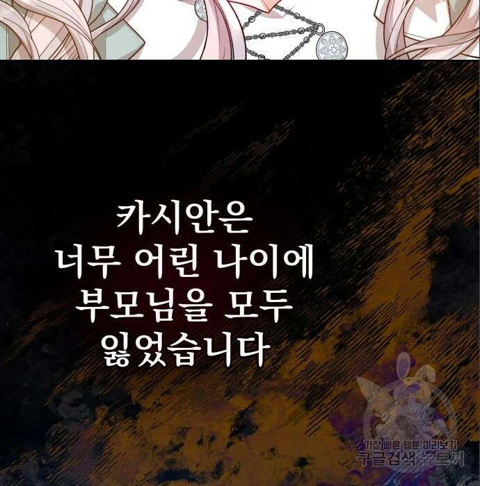 칼끝에 입술 30화 5