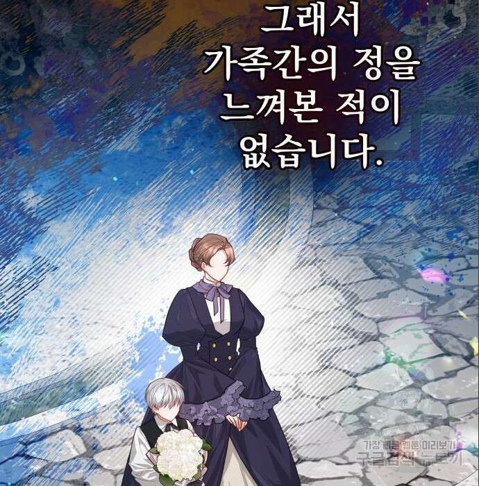 칼끝에 입술 30화 6