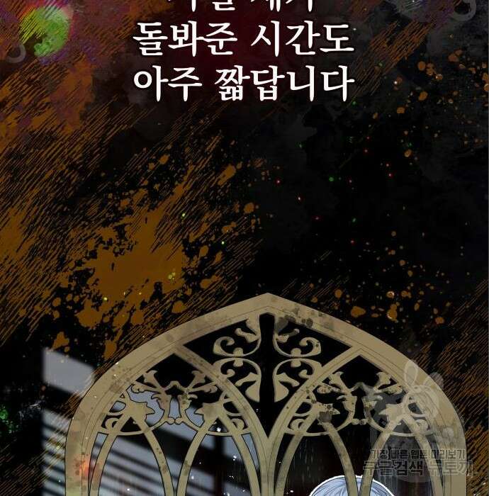 칼끝에 입술 30화 8