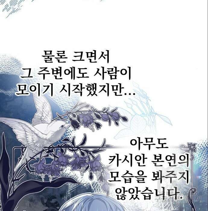 칼끝에 입술 30화 10
