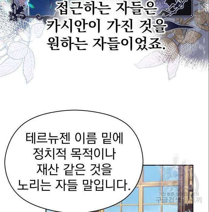 칼끝에 입술 30화 12