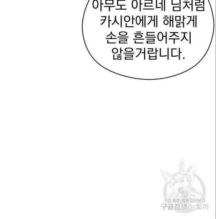 칼끝에 입술 30화 14