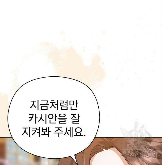 칼끝에 입술 30화 17
