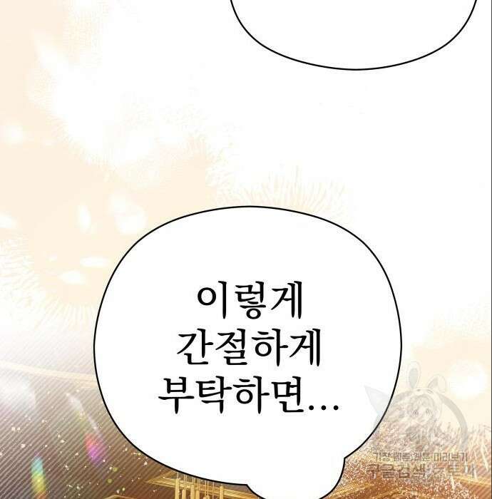 칼끝에 입술 30화 19