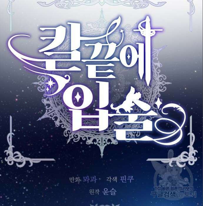 칼끝에 입술 30화 22
