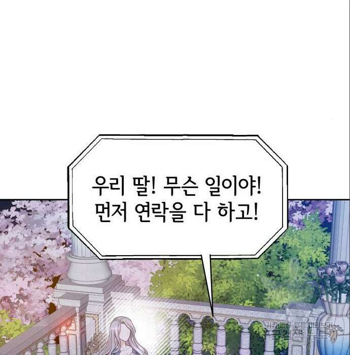 칼끝에 입술 30화 25