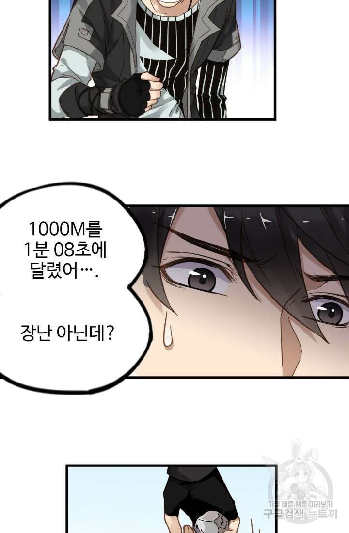 최강인데 또 레벨업 6화 5