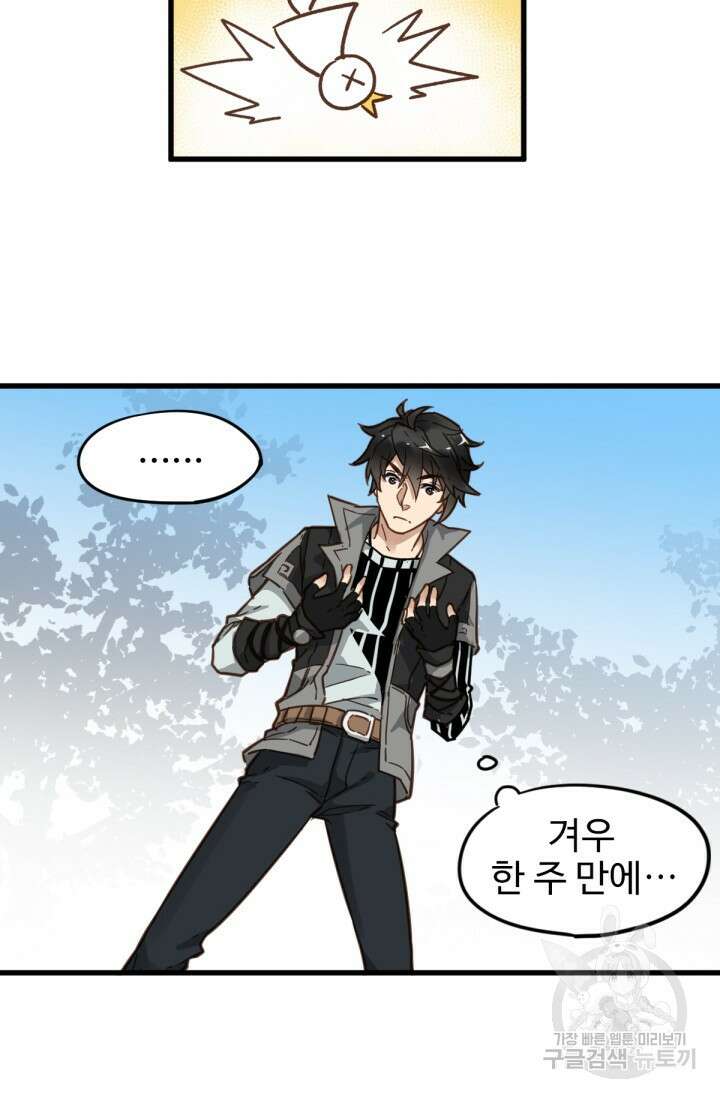 최강인데 또 레벨업 6화 10