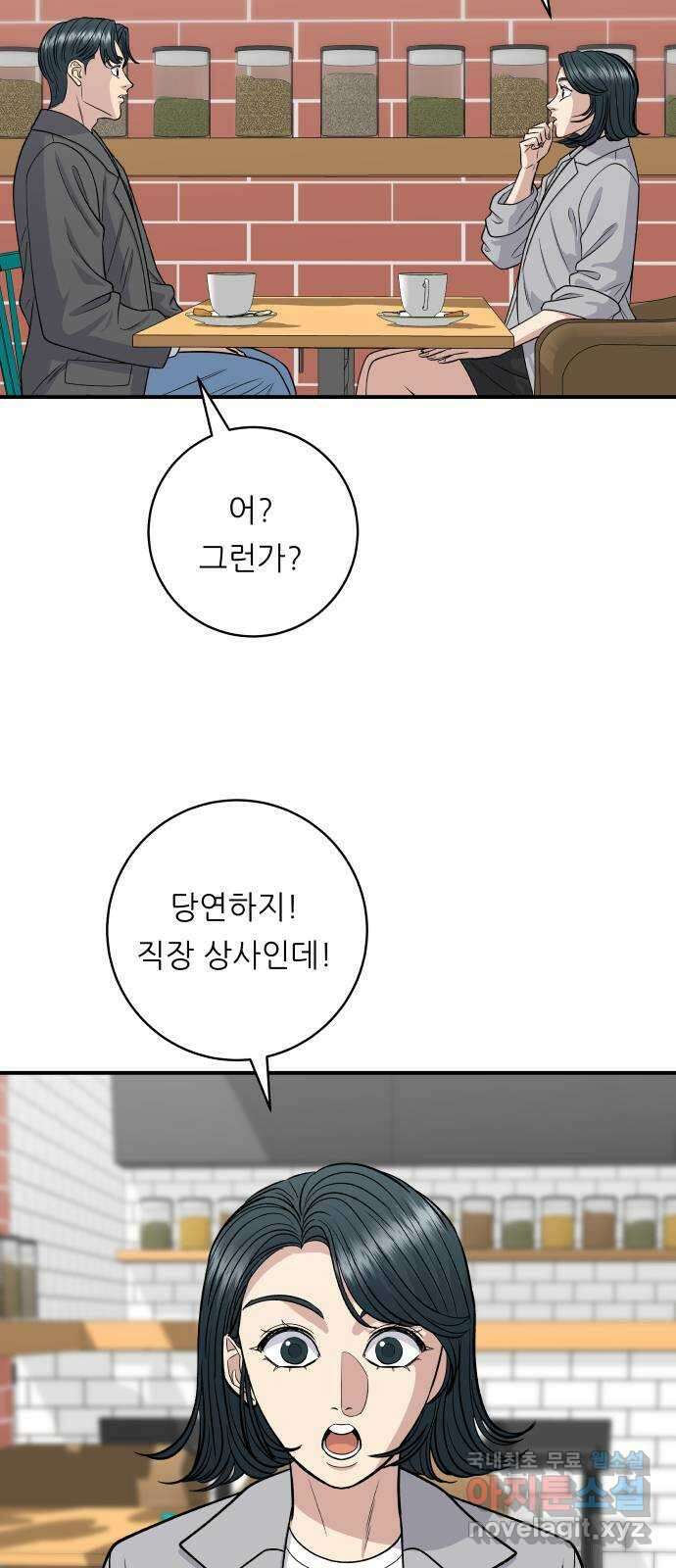 백수세끼 130화 단단면 4