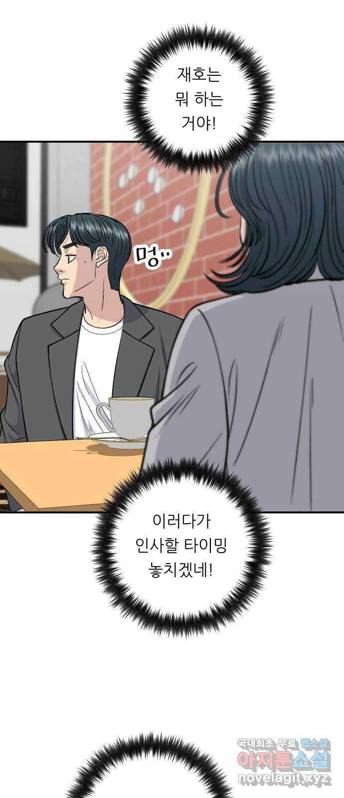 백수세끼 130화 단단면 8