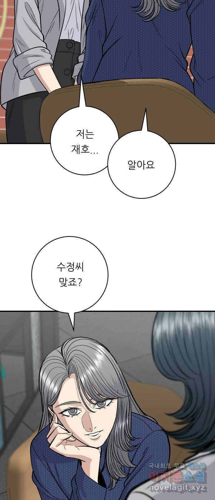 백수세끼 130화 단단면 11