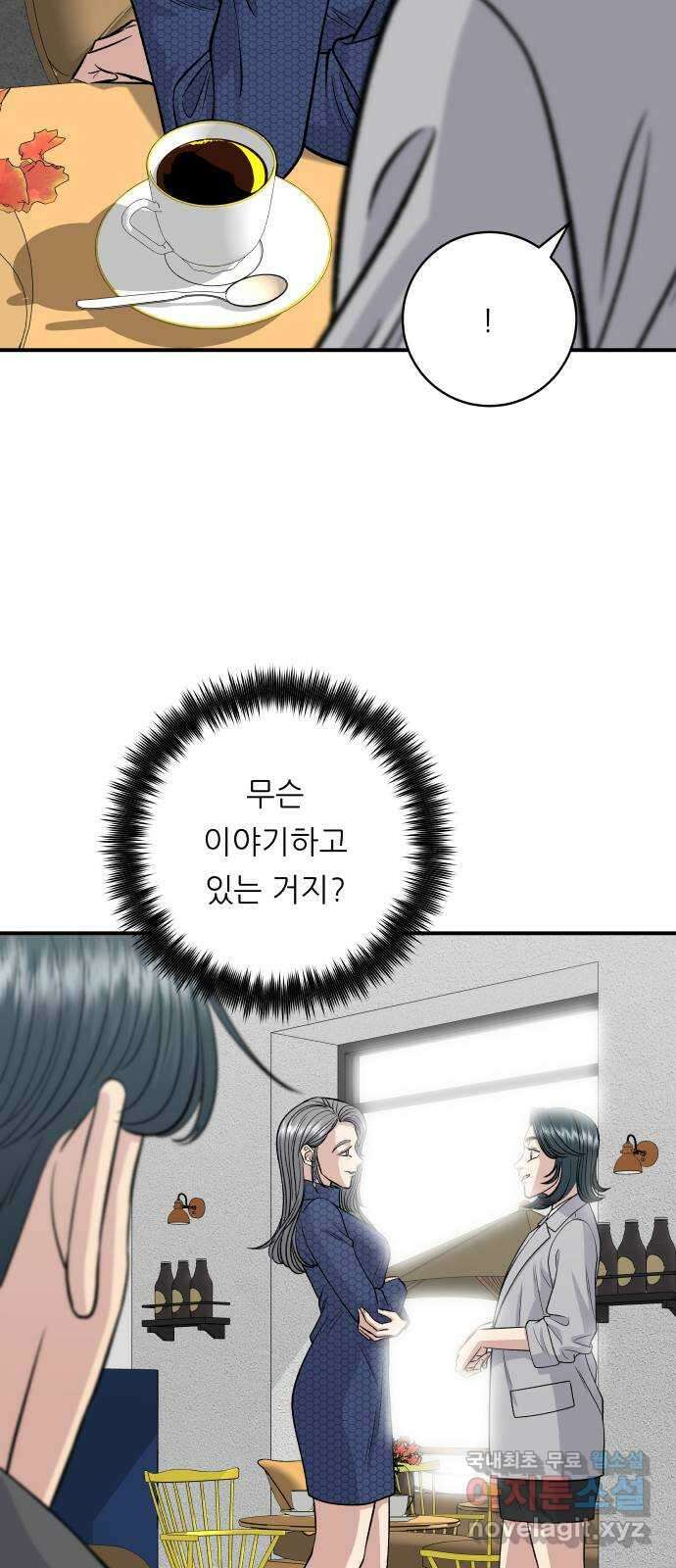 백수세끼 130화 단단면 12