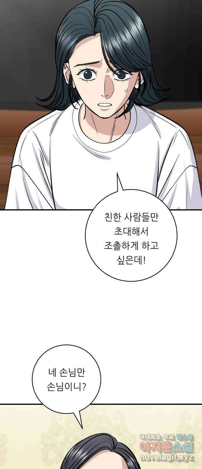 백수세끼 140화 유산슬 2
