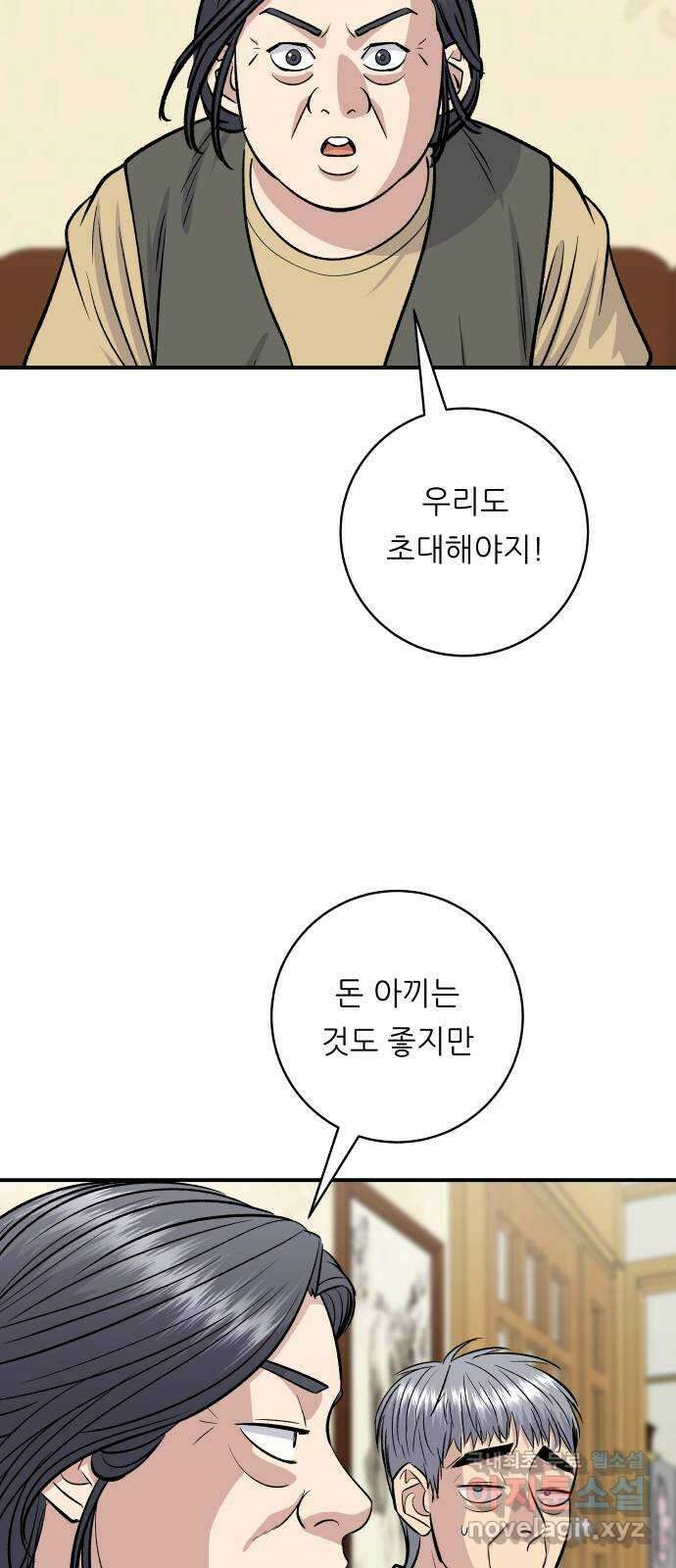 백수세끼 140화 유산슬 3