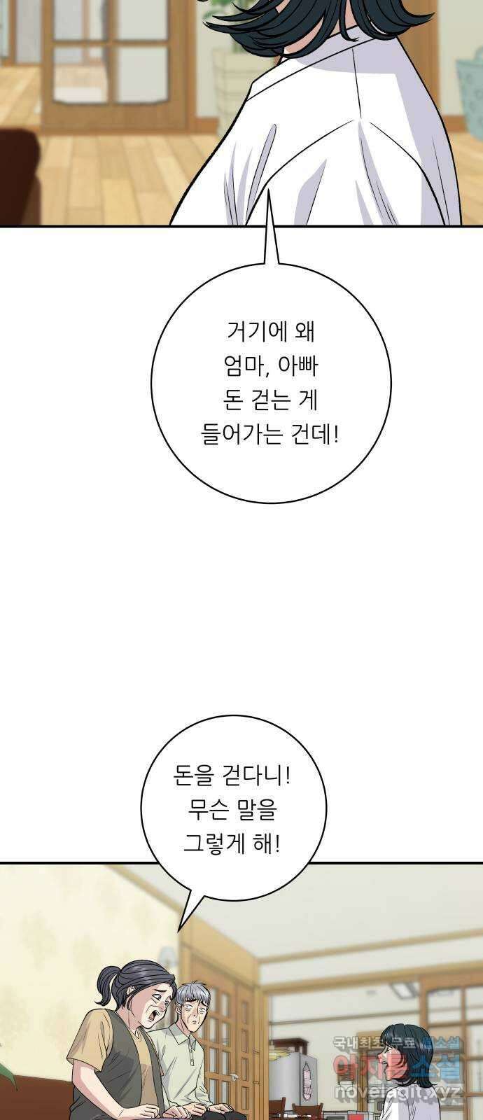 백수세끼 140화 유산슬 5
