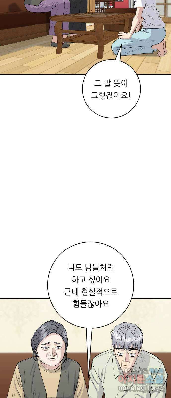 백수세끼 140화 유산슬 6