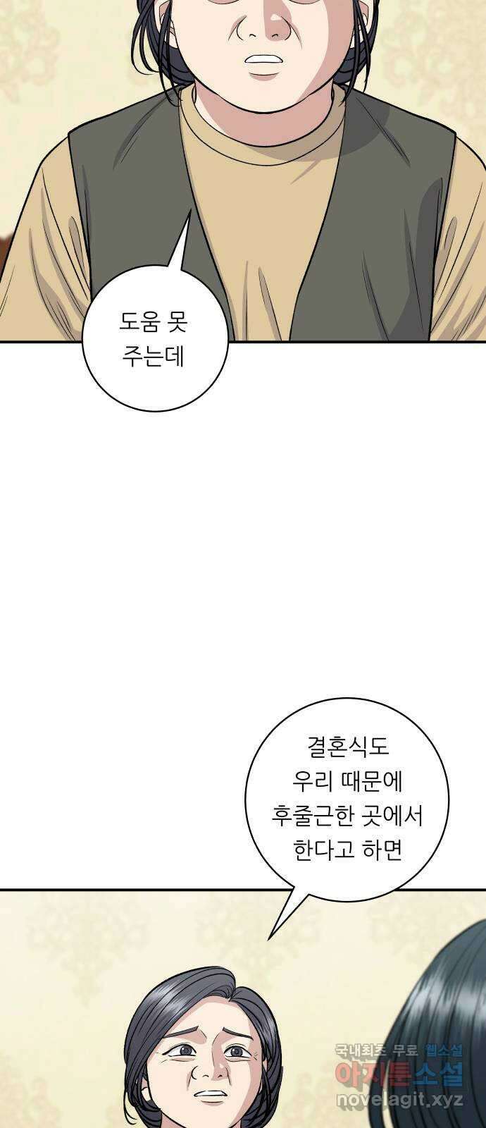 백수세끼 140화 유산슬 14