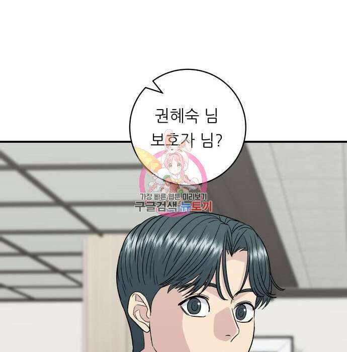 백수세끼 150화 1