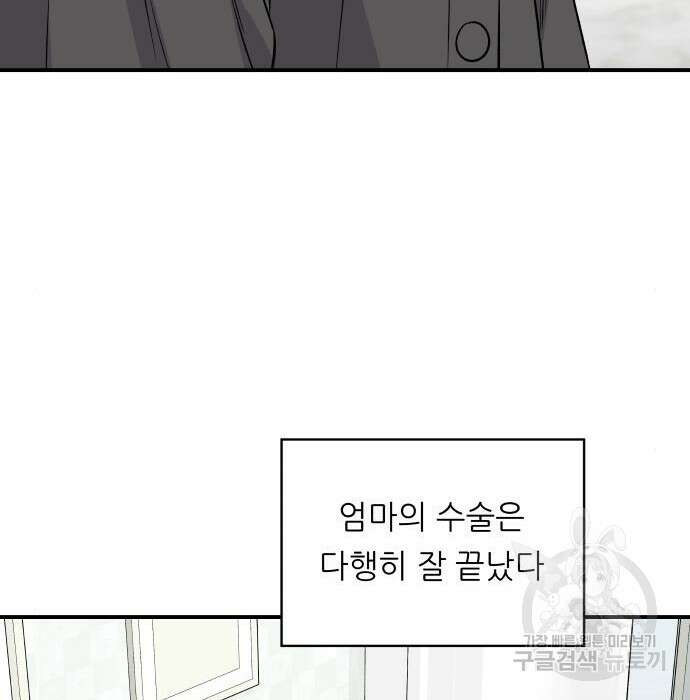 백수세끼 150화 3