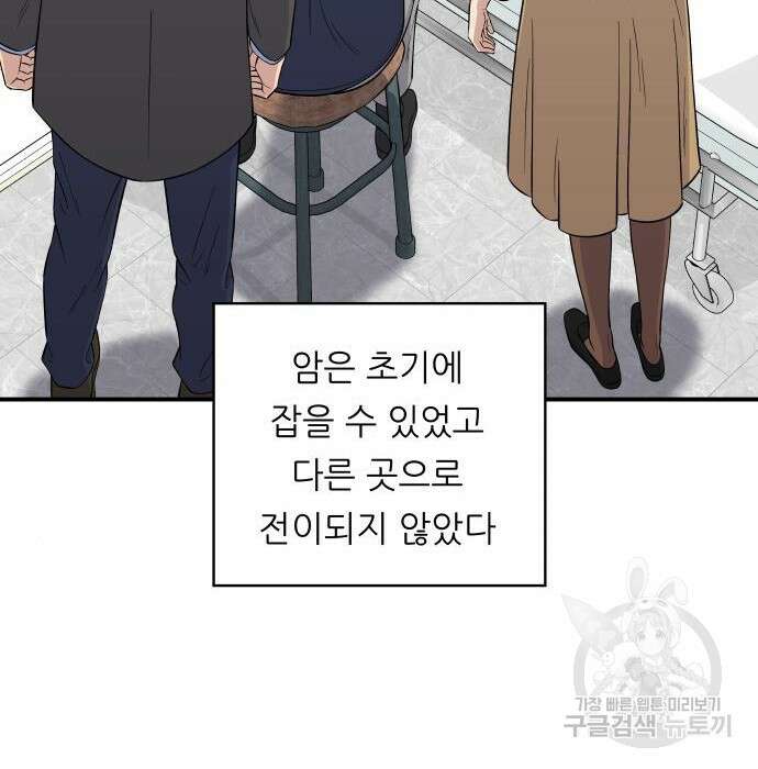 백수세끼 150화 5