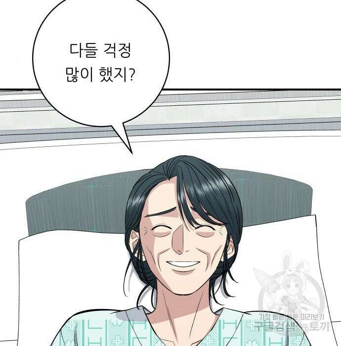 백수세끼 150화 8