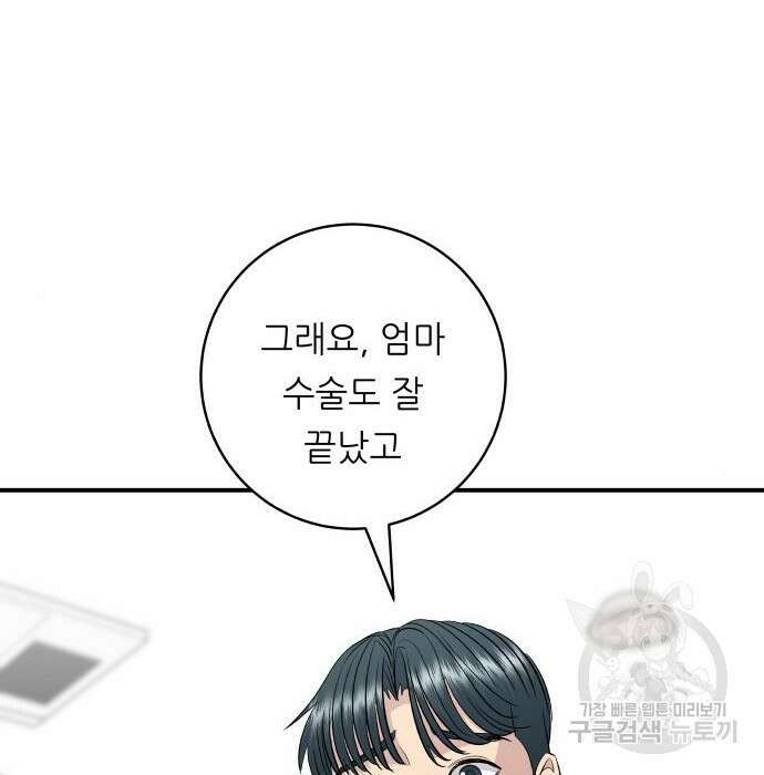 백수세끼 150화 12