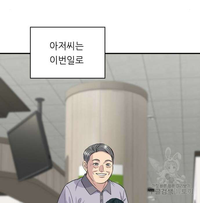 백수세끼 150화 18
