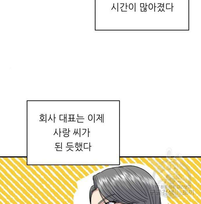 백수세끼 150화 20