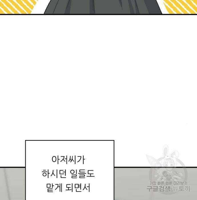 백수세끼 150화 22