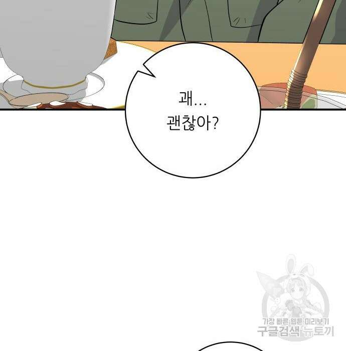 백수세끼 150화 30