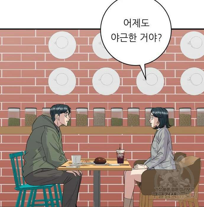 백수세끼 150화 31