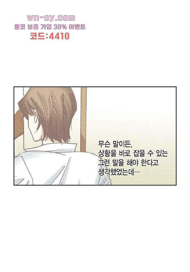 100의 그녀 53화 6