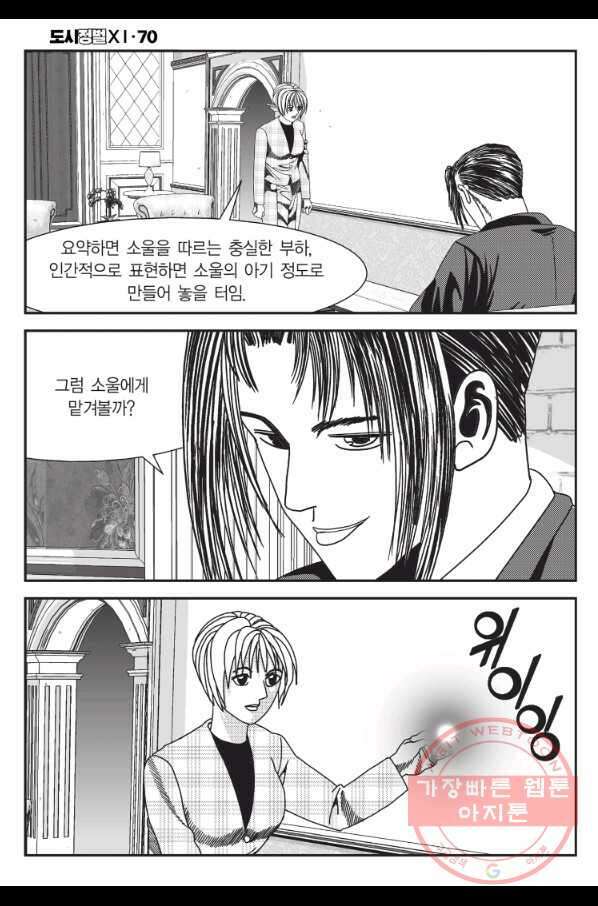 도시정벌 11부 210화 3