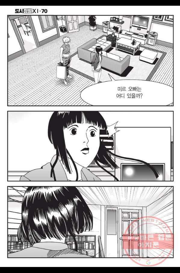 도시정벌 11부 210화 7
