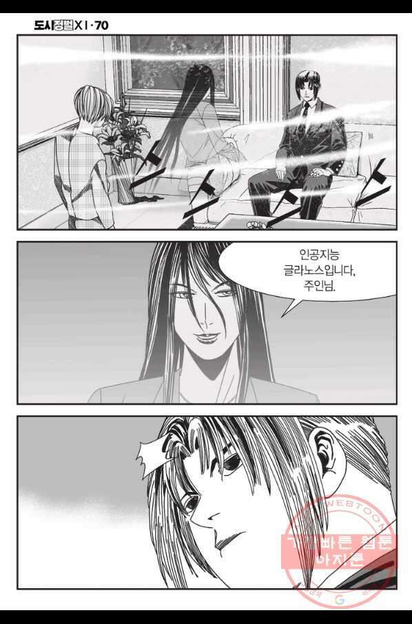 도시정벌 11부 210화 13