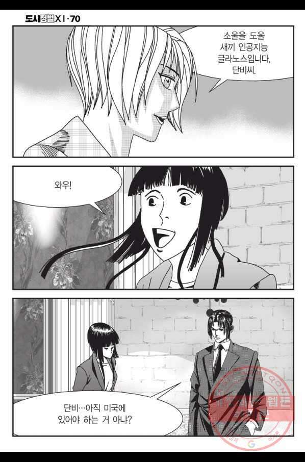 도시정벌 11부 210화 17