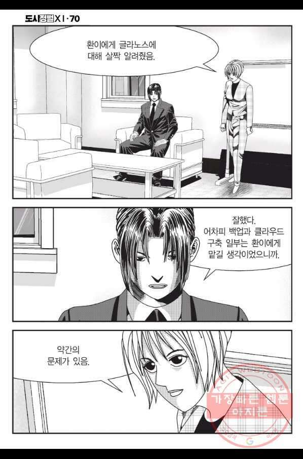 도시정벌 11부 210화 21
