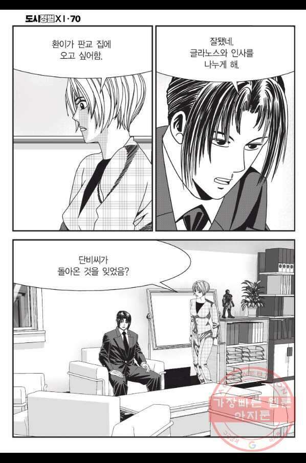 도시정벌 11부 210화 23