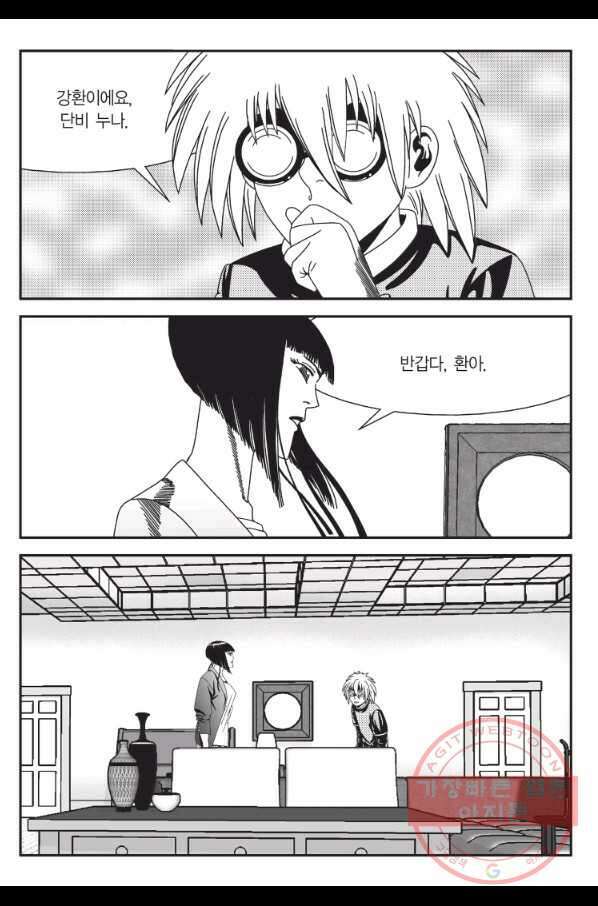 도시정벌 11부 210화 28
