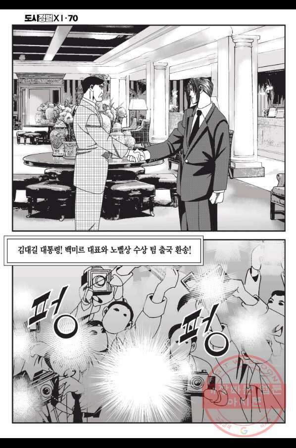 도시정벌 11부 210화 31